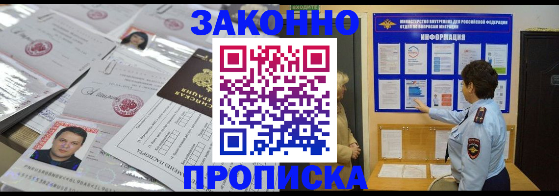 регистрация в Старой Купавне