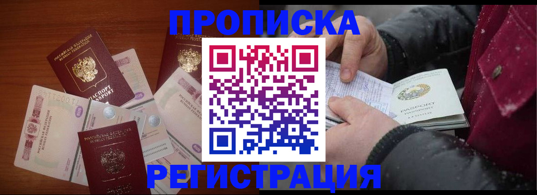 временная регистрация 2025 в Старой Купавне