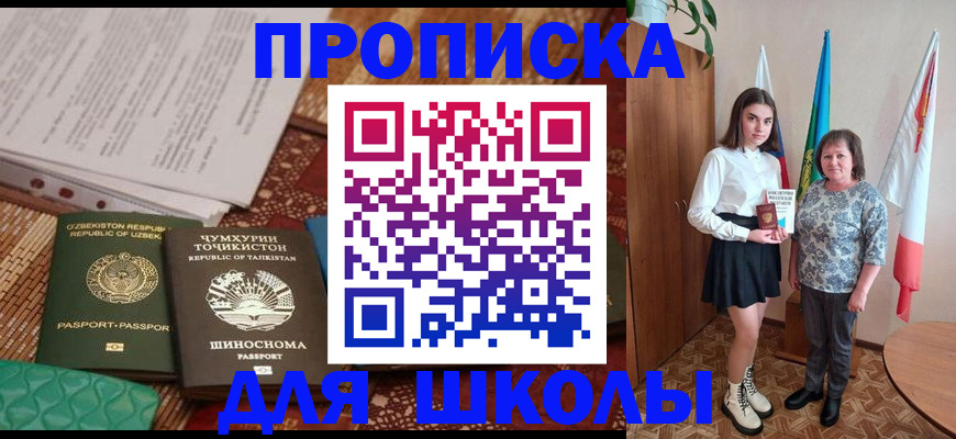 регистрация для школы в Старой Купавне